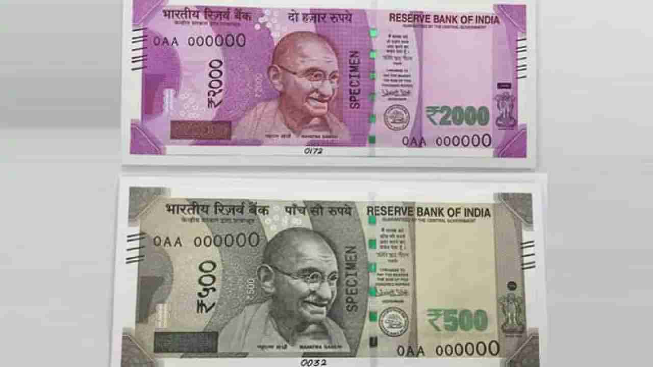 2000 Rupees Note : 2000 रुपयानंतर आता 500 रुपयांच्या नोटांनी बिघडवला खेळ! आरबीआयची वाढली अशी डोकेदुखी
