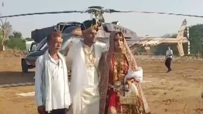 पठ्ठ्याची बातच न्यारी, गावात पहिल्यांदाच चक्क हेलिकॉप्टर आलं; गावकऱ्यांना वाटलं गावात...