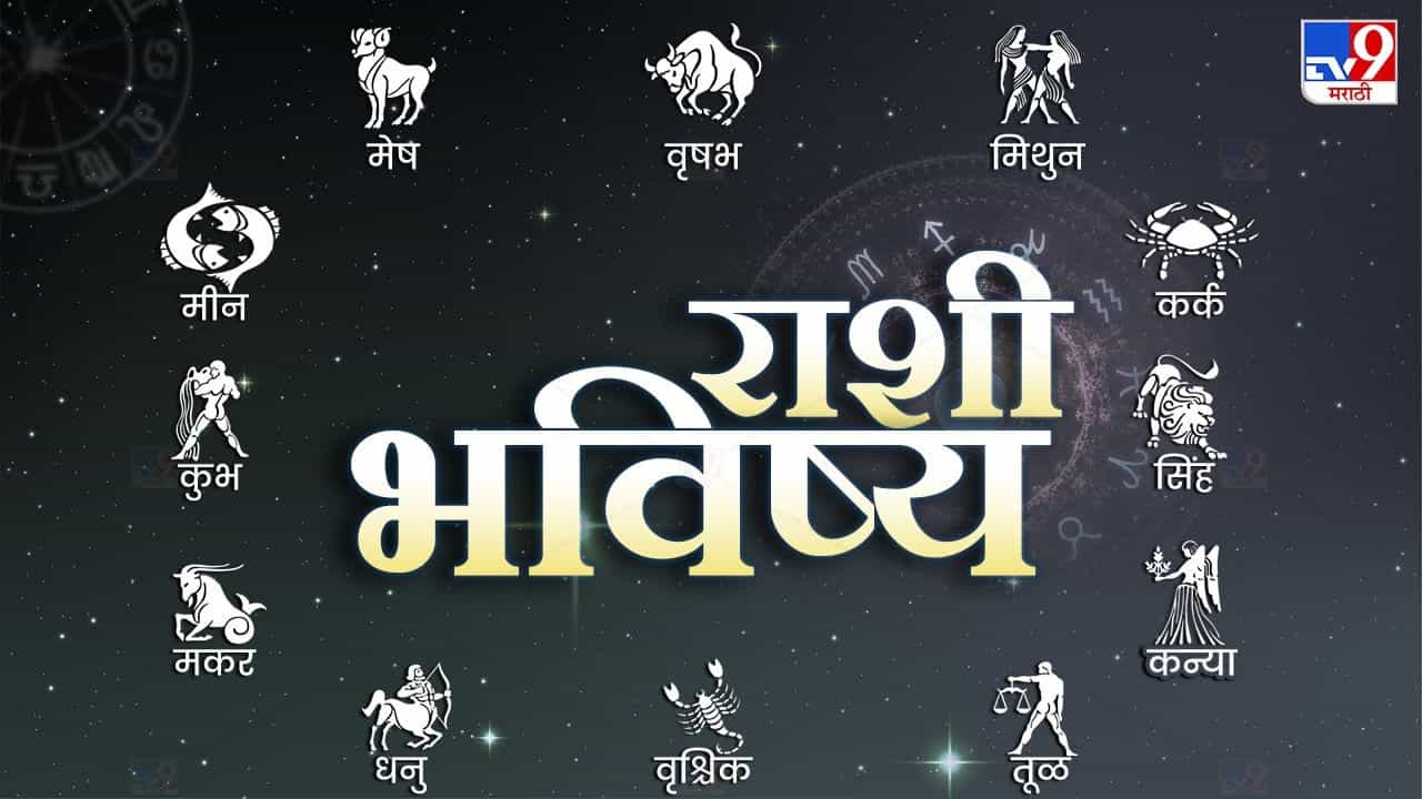 Monthly Horoscope June 2023 : जून महिना तुमच्यासाठी कसा असेल? जाणून घ्या मासिक राशी भविष्य