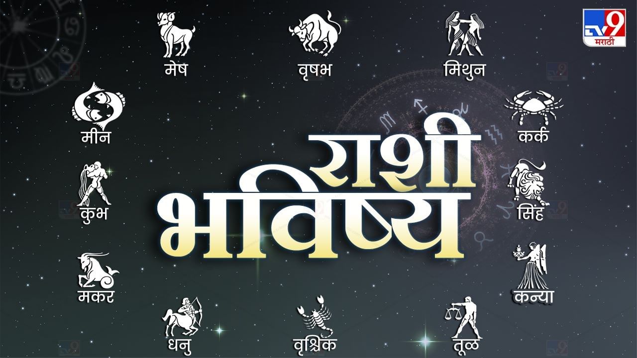 Monthly Horoscope June 2023 : जून महिना तुमच्यासाठी कसा असेल? जाणून घ्या मासिक राशी भविष्य Monthly Horoscope June 2023 : जून महिना तुमच्यासाठी कसा असेल? जाणून घ्या मासिक राशी भविष्य