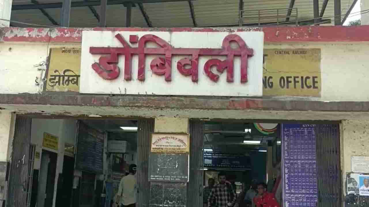 Dombivali Crime : किरकोळ वाद टोकाला गेला, मुलाच्या वाढदिवशीच पतीने जे केले ते भयंकर