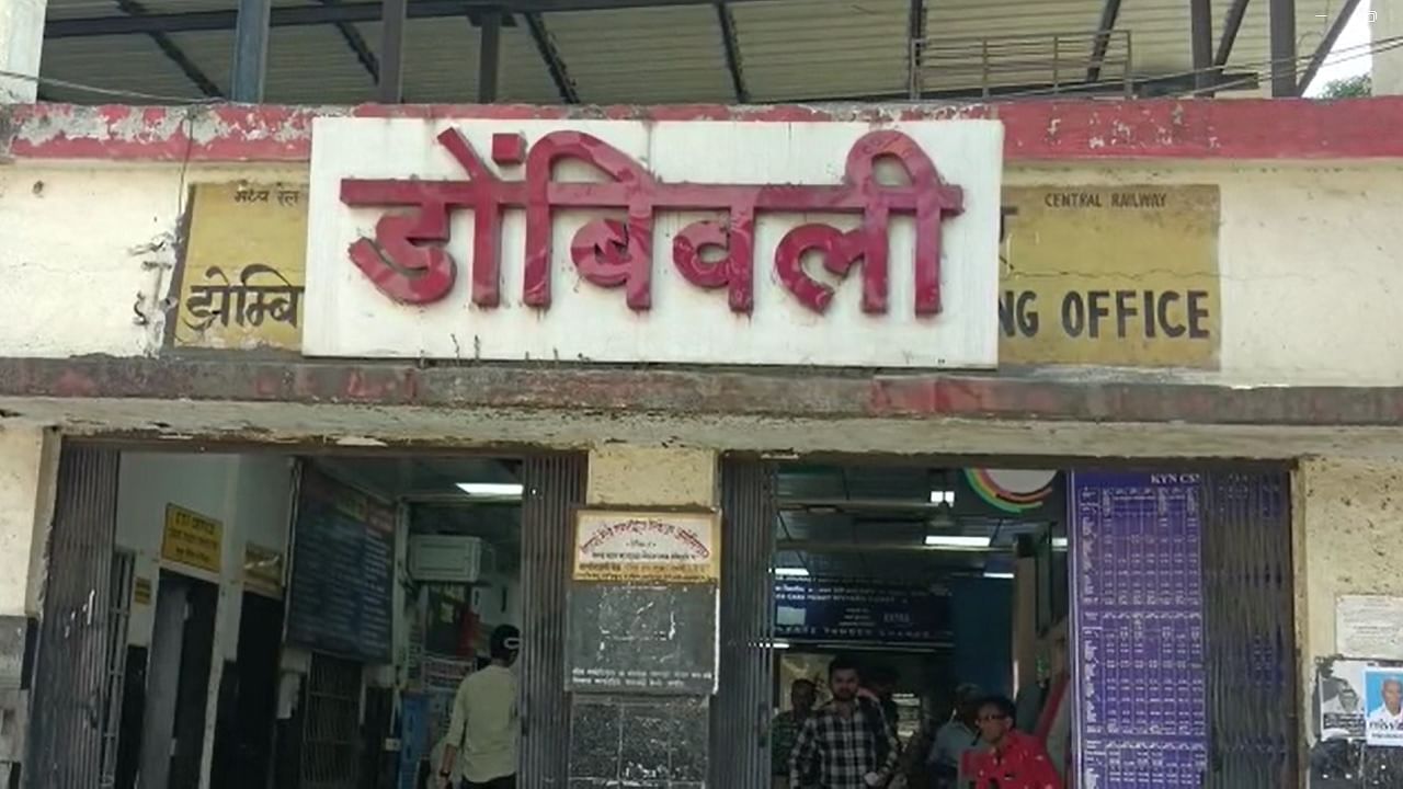 Dombivali Crime : किरकोळ वाद टोकाला गेला, मुलाच्या वाढदिवशीच पतीने जे केले ते भयंकर Dombivali Crime : किरकोळ वाद टोकाला गेला, मुलाच्या वाढदिवशीच पतीने जे केले ते भयंकर