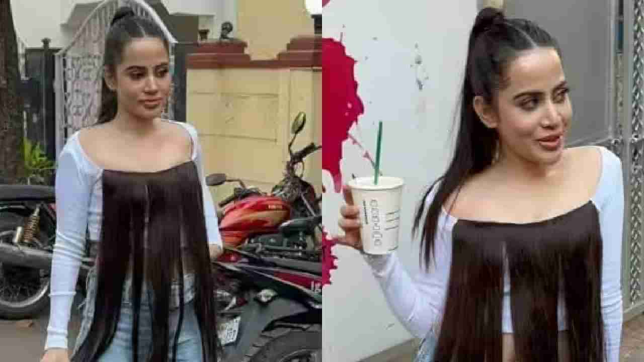 Urfi Javed | चेटकिणीचे केस; अतरंगी ड्रेसमुळे उर्फी पुन्हा ट्रोल; केसांपासून बनवला अजब टॉप