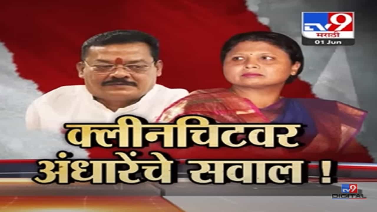 Special Report | संजय शिरसाट यांच्या क्लीनचिटवर सुषमा अंधारे यांचा सवाल