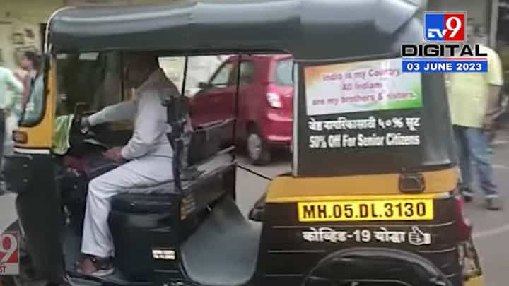 चक्क 50 टक्के सवलत!; महामंडळाप्रमाणे ज्येष्ठ नागरिकांना रिक्षामामाची सवलत; होतय कौतुक चक्क 50 टक्के सवलत!; महामंडळाप्रमाणे ज्येष्ठ नागरिकांना रिक्षामामाची सवलत; होतय कौतुक
