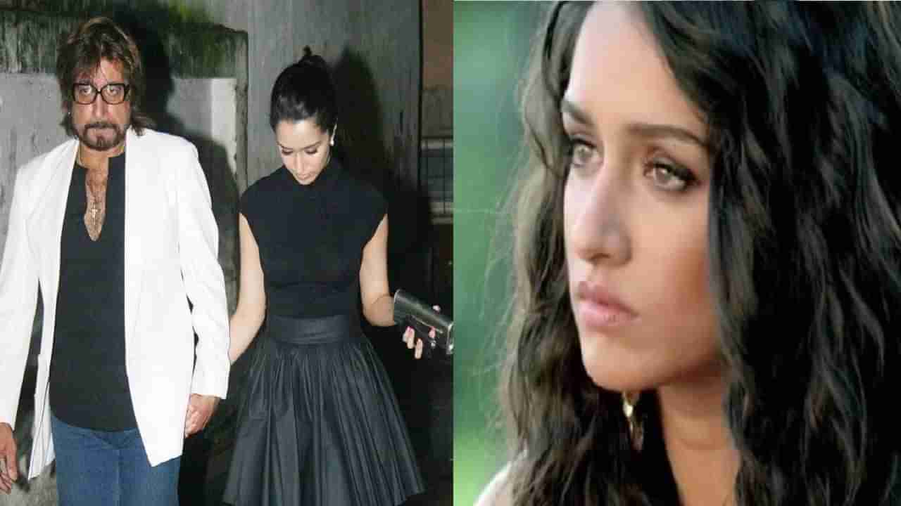 Shraddha Kapoor | शक्ती कपूरने लेक श्रद्धाला या प्रसिद्ध अभिनेत्याच्या घरातून काढलं बाहेर! त्यानंतर मात्र...