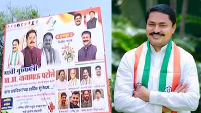 नाना पटोले यांच्या भावी मुख्यमंत्री बॅनरला राष्ट्रवादी नेत्याचं प्रत्युत्तर; म्हणाला, ”आकडे आणि निर्णय”