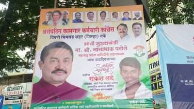 पुन्हा एकदा चर्चा भावी मुख्यमंत्री पदाची; काँग्रेस नेत्याचे पोस्टर्स लागताच चर्चेला उधान...