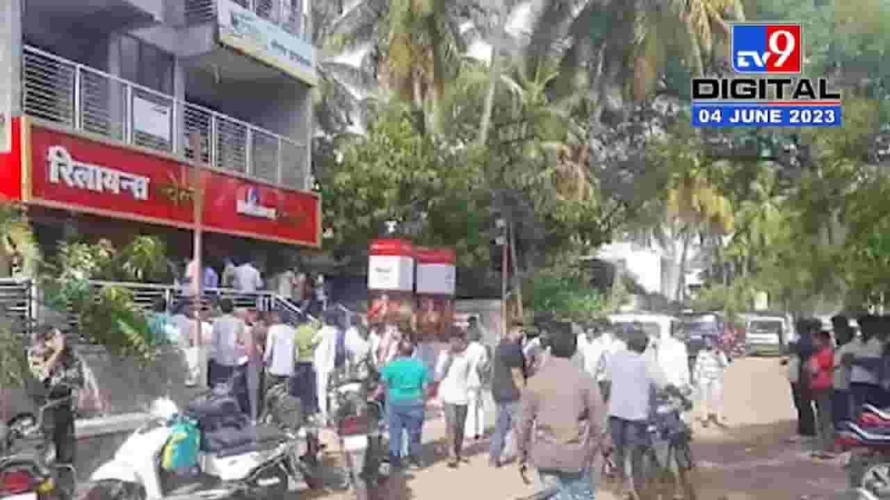 VIDEO : भरदिवसा सशस्त्र दरोडा; गोळीबार करत रिलायन्स ज्वेलर्स लुटले; सहा ते सात जणांच्या टोळीने केला हाथ साफ VIDEO : भरदिवसा सशस्त्र दरोडा; गोळीबार करत रिलायन्स ज्वेलर्स लुटले; सहा ते सात जणांच्या टोळीने केला हाथ साफ