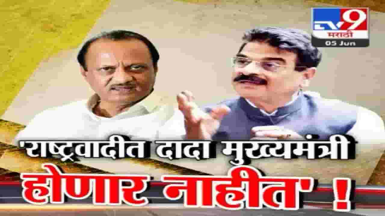 Special Report | राष्ट्रवादी नेत्याच्या वक्तव्यावर अजित पवार यांचे स्पष्टीकरण मात्र शिवसेना नेत्यानं डिवचलंच; म्हणाला, 'हे' होणारच नाही! Special Report | राष्ट्रवादी नेत्याच्या वक्तव्यावर अजित पवार यांचे स्पष्टीकरण मात्र शिवसेना नेत्यानं डिवचलंच; म्हणाला, 'हे' होणारच नाही!