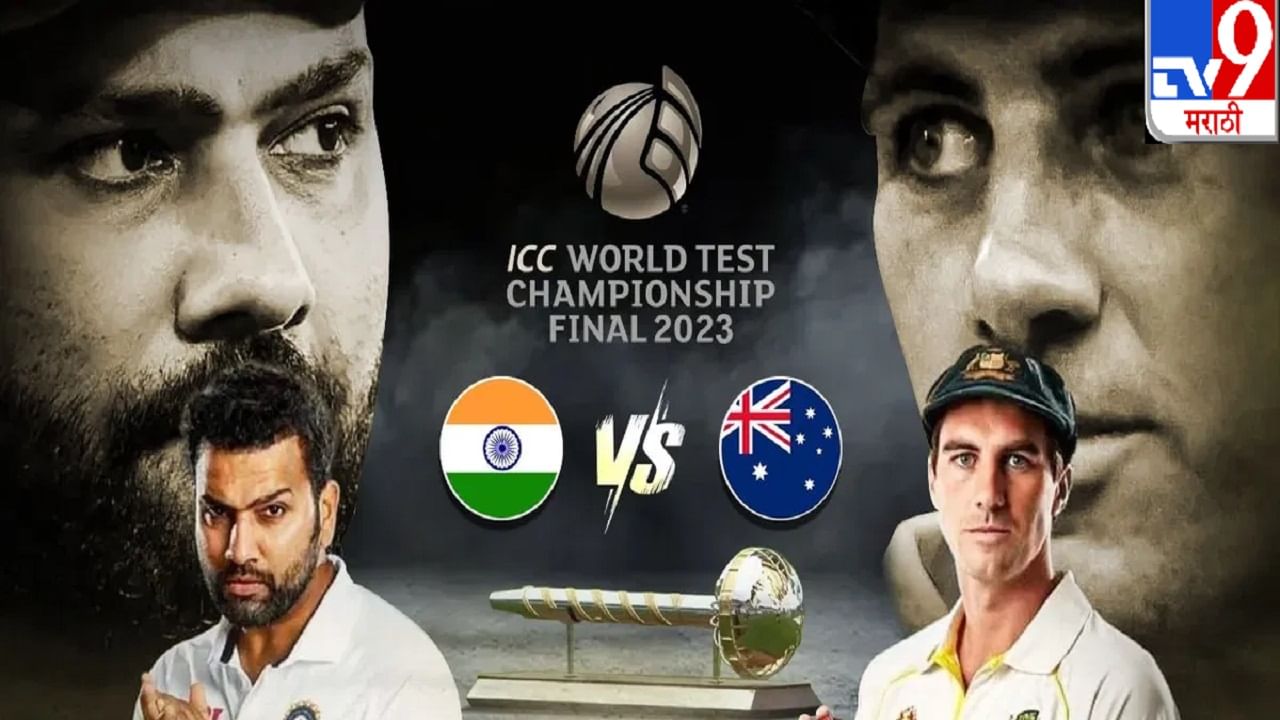 WTC Final 2023 India vs Australia Live Streaming | टीम इंडिया विरुद्ध ऑस्ट्रेलिया आमनेसामने, कोण मारणार बाजी?