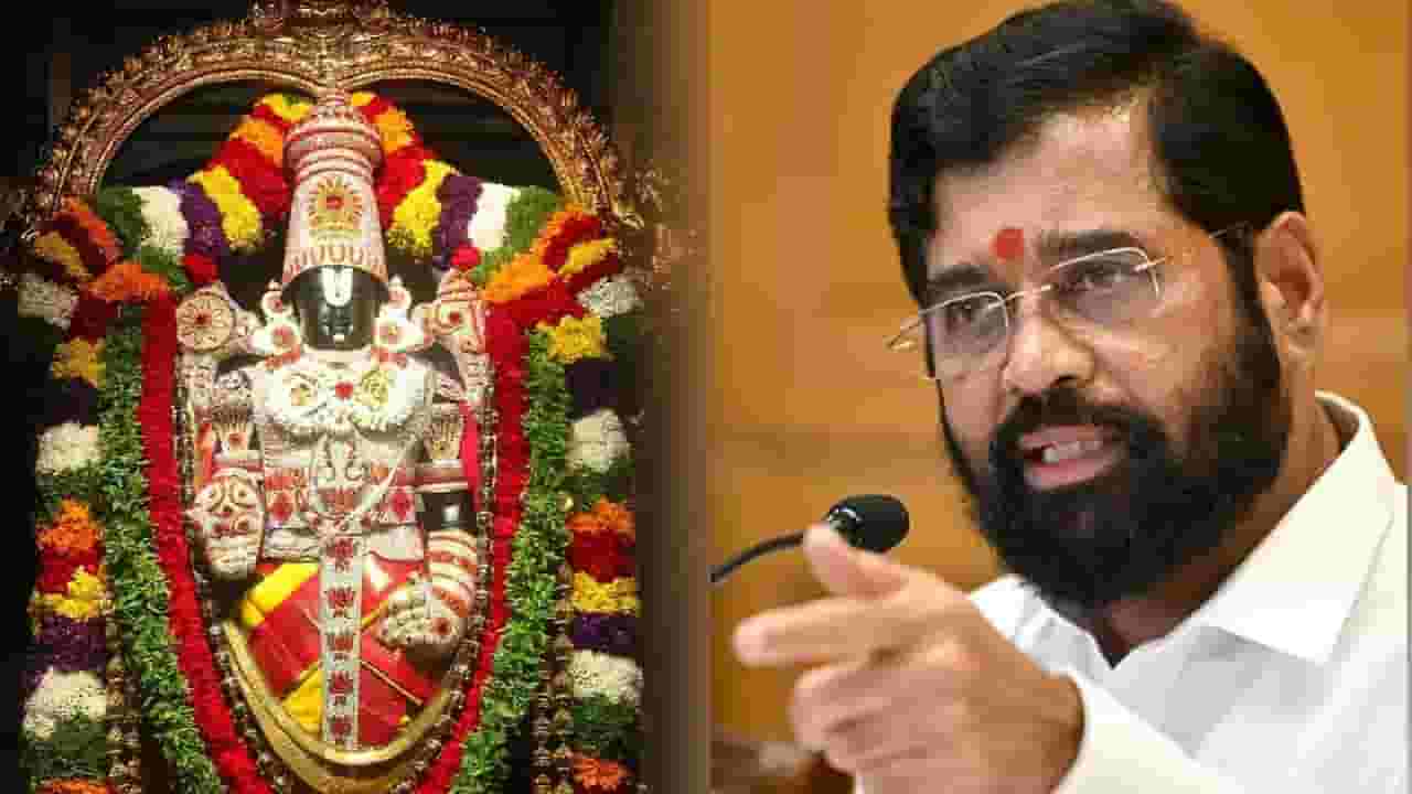 आता तिरूपती बालाजीचं दर्शन मुंबईतील 'या' ठिकाणी घ्या, मुख्यमंत्र्याच्या हस्ते झालं भूमिपूजन