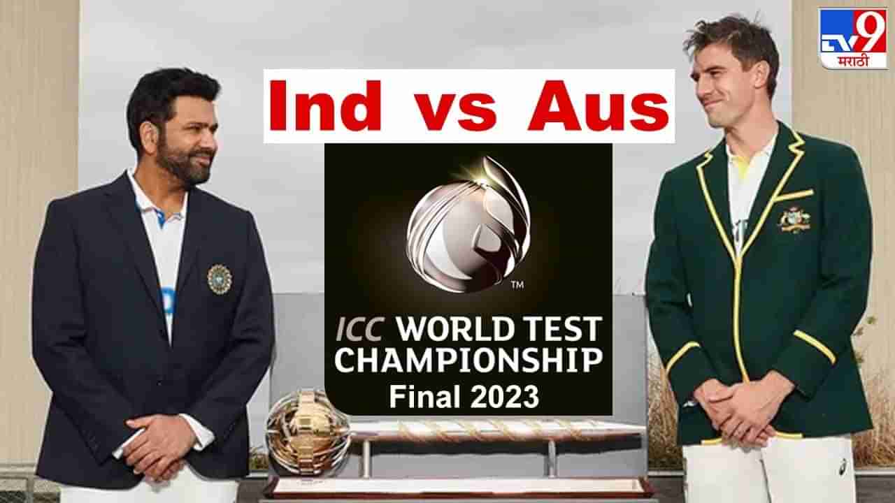 Australia vs India Highlights WTC Final 2023 Day 1 | ऑस्ट्रेलिया मजबूत स्थितीत, पहिल्या दिवसाचा खेळ संपला