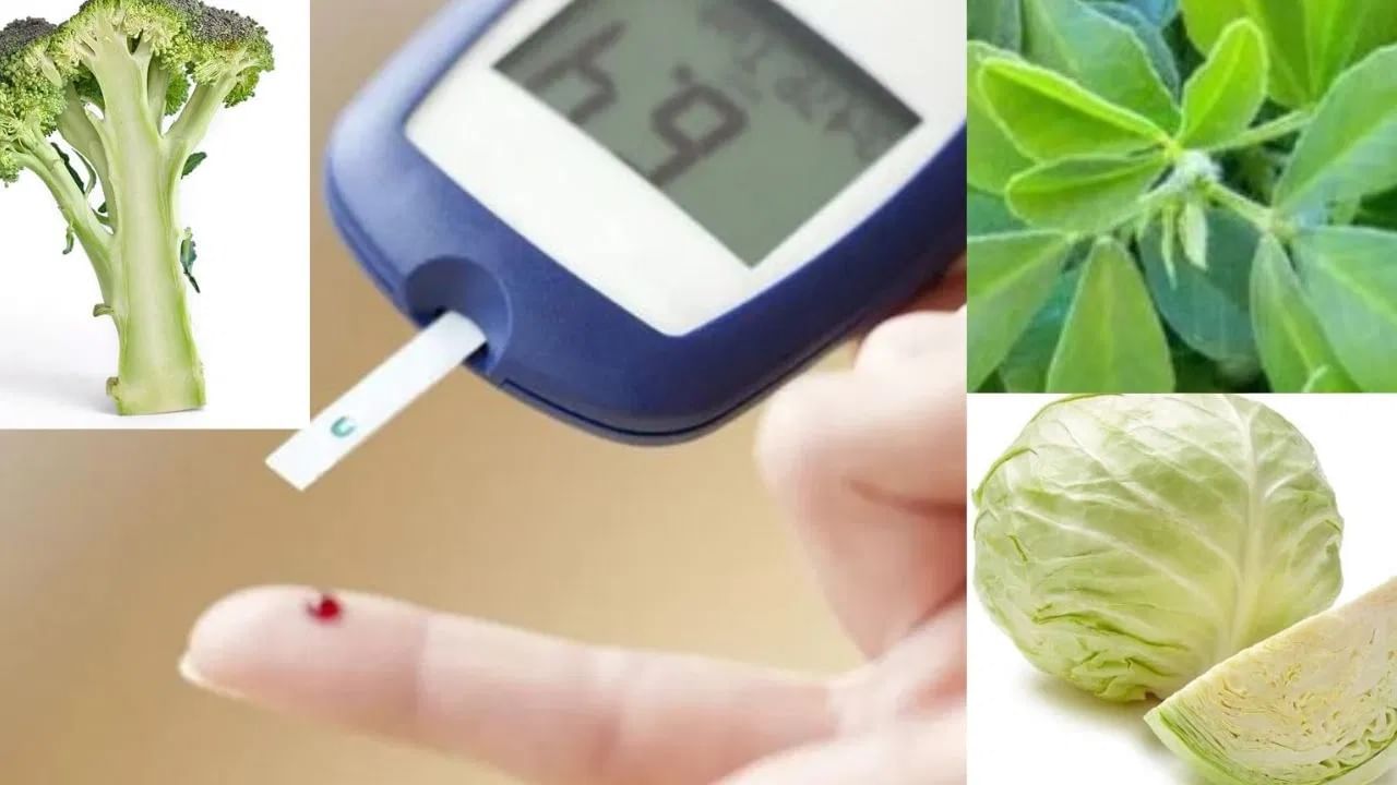 Diabetes Control : मधुमेह रुग्णांच्या रक्तातील साखरेचं प्रमाण नियंत्रित ठेवण्यासाठी या भाज्या ठरतात वरदान, कसं ते वाचा