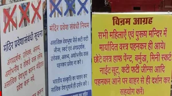 आता मुंबई, ठाणे, रायगड, पालघरमधील मंदिरातही ड्रेसकोड? 18 मंदिरांमध्ये वस्त्रसंहिता; मंदिरांचा आकडा गेला 114 वर