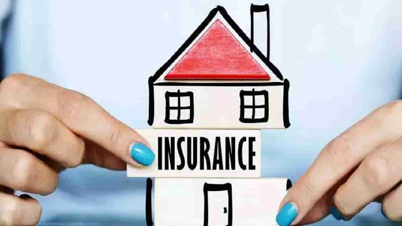 Home Insurance : घर मालकच नाही, भाडेकरुने पण राहू नये मागे, या विम्याचे फायदेच फायदे!