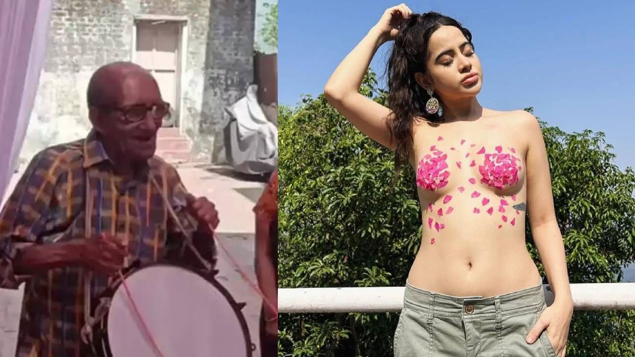 Uorfi Javed | उर्फी जावेद हिचे काैतुक करावे तेवढे कमीच, ताशा वाजवणाऱ्या व्यक्तीच्या मदतीला धावली अभिनेत्री, थेट दर महिन्याला