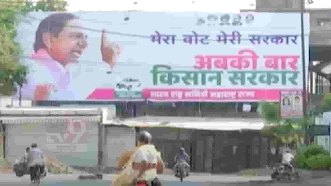 'नारा नही निर्धार, अबकी बार किसान सरकार', नागपुरात 'या' पक्षाच्या बॅनरची होतेय चर्चा