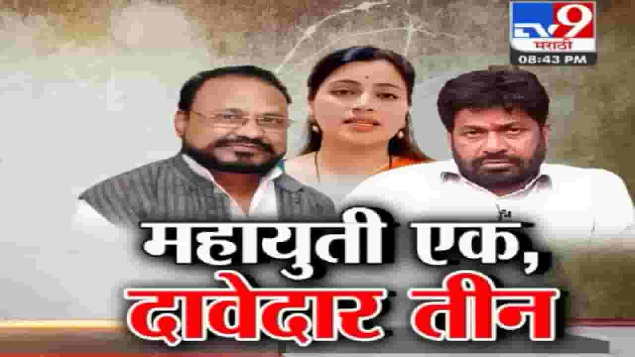 Special Report | अमरावतीचा लोकसभेचा गुंता सुटता सुटेना आता तिढा ही वाढला; शिंदे यांच्या नेत्यानेही केला दावा Special Report | अमरावतीचा लोकसभेचा गुंता सुटता सुटेना आता तिढा ही वाढला; शिंदे यांच्या नेत्यानेही केला दावा