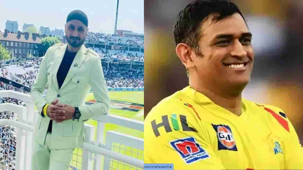 Harbhajan Singh : हो, बाकी 10 खेळाडू कुठे...., धोनीच्या विषयावरुन हरभजन भिडला, WTC Final नंतर मोठा वाद