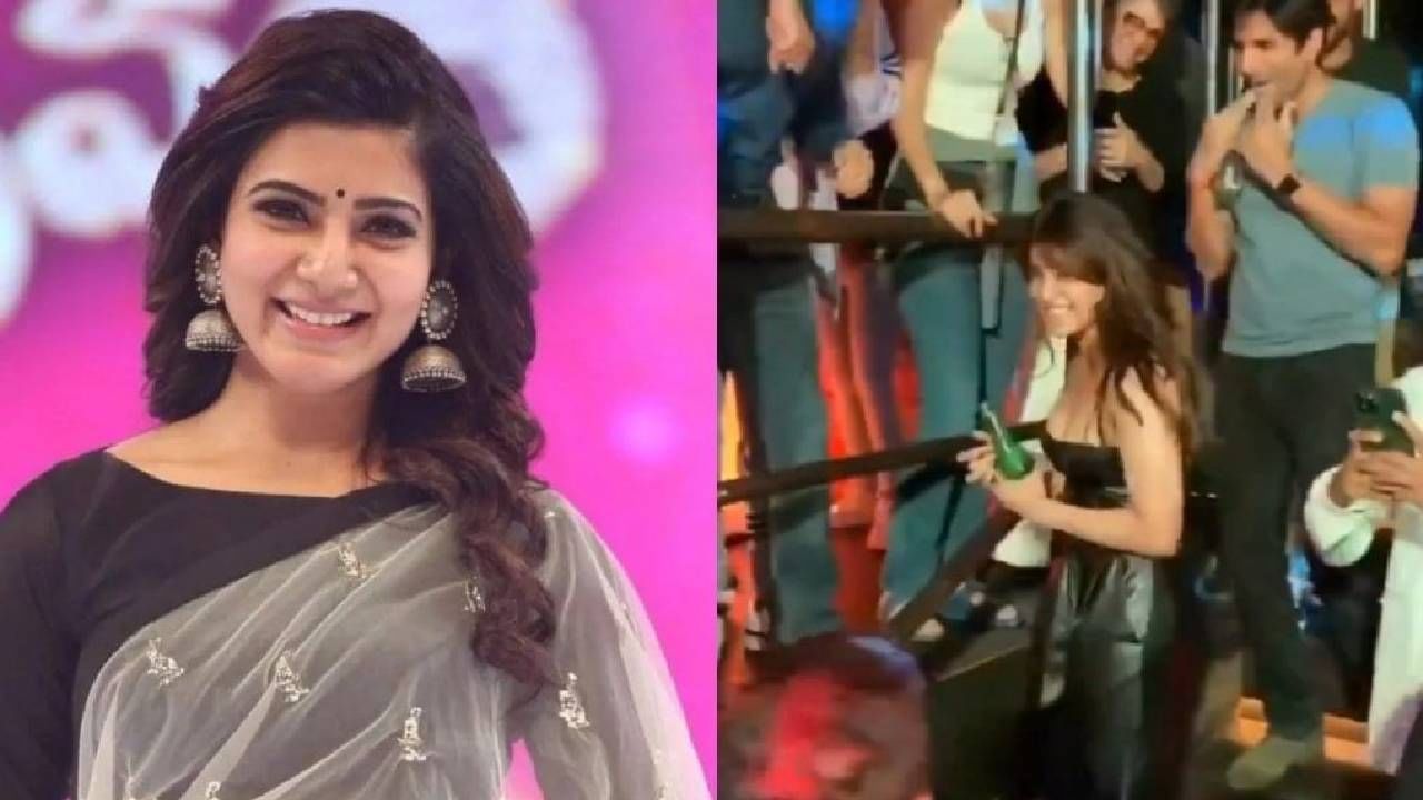 Samantha | नाइट क्लबमध्ये समंथाचा वरुण धवनसोबत डान्स; नागार्जुनच्या चाहत्यांनी केलं ट्रोल