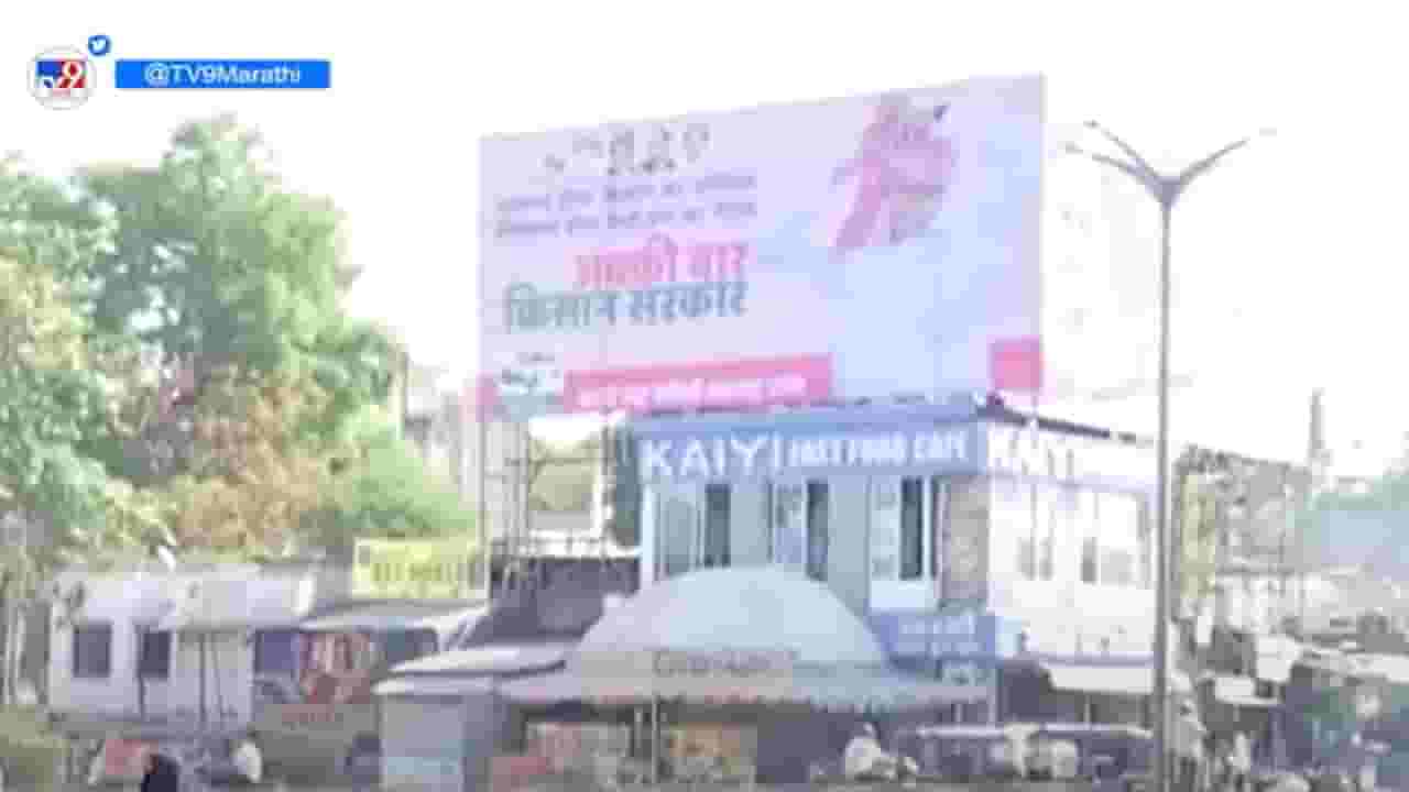 तेलंगणातील 'या' सत्ताधारी पक्षाचा महाराष्ट्रातही शिरकाव, आता कुठं झळकले बॅनर? तेलंगणातील 'या' सत्ताधारी पक्षाचा महाराष्ट्रातही शिरकाव, आता कुठं झळकले बॅनर?