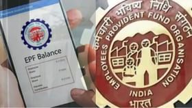 EPFO: लग्नासाठी पीएफ खात्यातून ​​किती वेळा पैसे काढू शकता? जाणून घ्या एका क्लिकवर