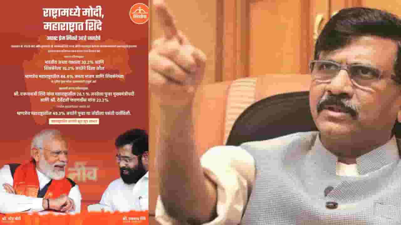 '...तो मोदींचा तरी होईल का?', शिवसेनेच्या जाहिरातीवरून ठाकरे गटाचा खोचक सवाल