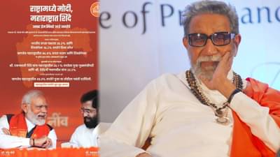 बाळासाहेबांचा फोटो नाही? “ही शिवसेना नाही तर मोदी यांची ‘शवसेना’”; शिंदे यांच्यावर कोणाची घणाघाती टीका