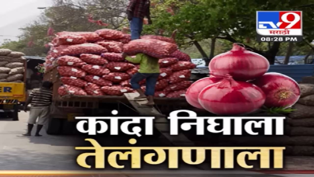 राज्यात कवडीमोल मात्र तेलंगणात चार पट भाव; कांद्याचे ट्रकच्या ट्रक चालले; शेतकरी म्हणतात, ‘राज्य सरकार’ राज्यात कवडीमोल मात्र तेलंगणात चार पट भाव; कांद्याचे ट्रकच्या ट्रक चालले; शेतकरी म्हणतात, ‘राज्य सरकार’