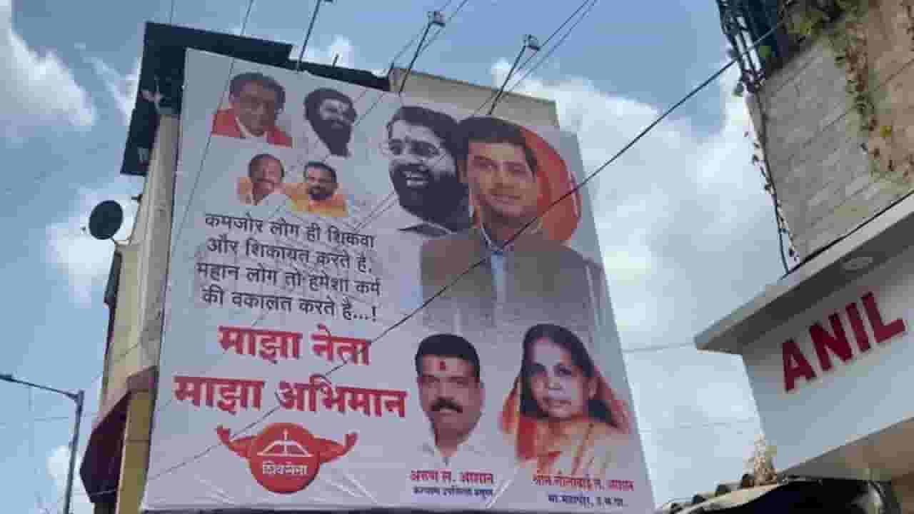 कमजोर लोग...!शिवसेनेची बॅनरबाजी, तर भाजपची टोलेबाजी कमजोर लोग...!शिवसेनेची बॅनरबाजी, तर भाजपची टोलेबाजी