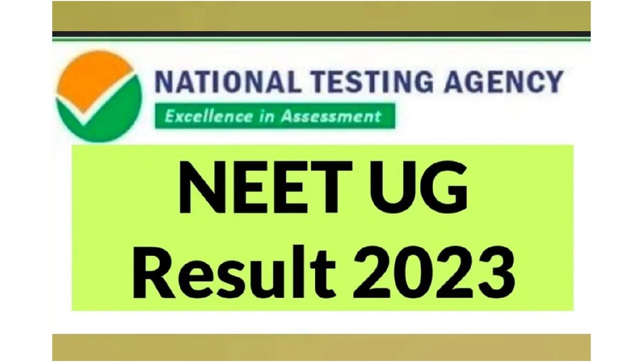 Neet Result 2023: नीट युजी चा निकाल जारी, या लिंकवर करा क्लिक! Neet Result 2023: नीट युजी चा निकाल जारी, या लिंकवर करा क्लिक!
