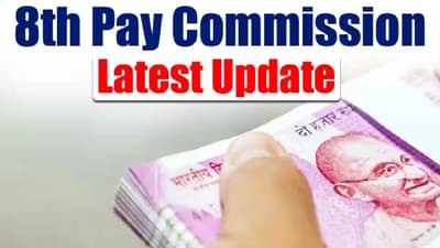 Pay Commission : विसरुन जा 7th Pay Commission, केंद्रीय कर्मचाऱ्यांना लागली लॉटरी!