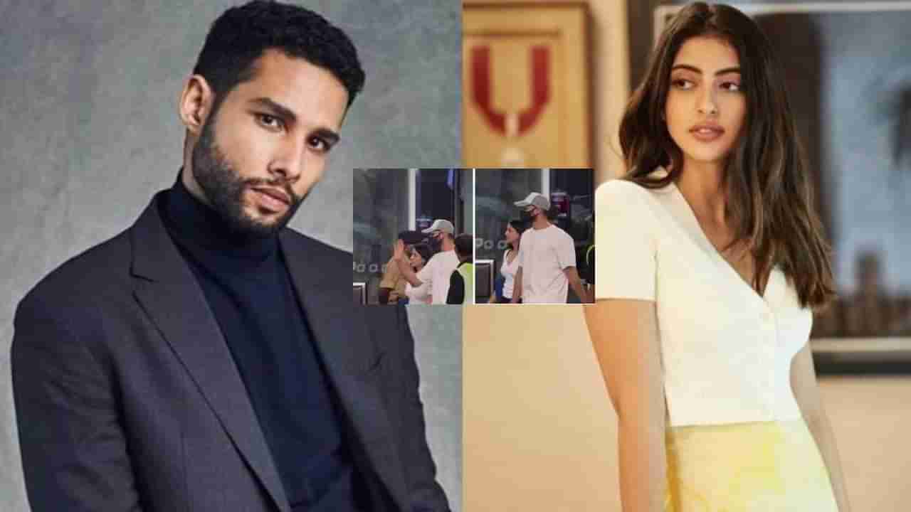 Siddhant Chaturvedi-Navya Naveli | दो दिल मिल रहे है; अमिताभ बच्चन यांच्या नातीसोबत गली बॉयची मूव्ही डेट