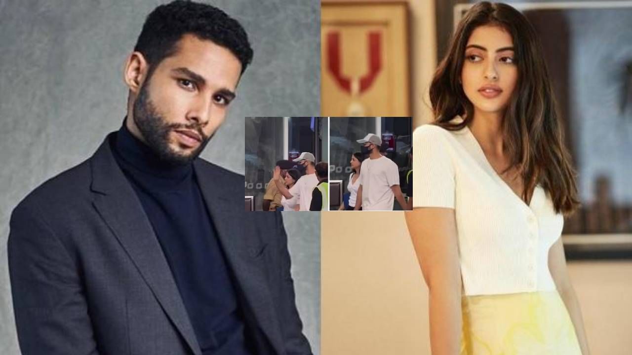 Siddhant Chaturvedi-Navya Naveli | 'दो दिल मिल रहे है'; अमिताभ बच्चन यांच्या नातीसोबत 'गली बॉय'ची मूव्ही डेट