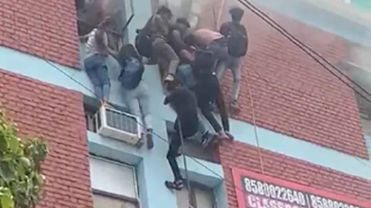 कोचिंग सेंटरला आग, विद्यार्थ्यी दोरीच्या साहाय्याने रस्त्यावर उतरले, पाहणाऱ्या लोकांना... कोचिंग सेंटरला आग, विद्यार्थ्यी दोरीच्या साहाय्याने रस्त्यावर उतरले, पाहणाऱ्या लोकांना...