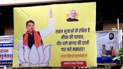 वाजपेयींची कविता, देवेंद्र फडणवीस यांचा फोटो; शिवसेनेच्या जाहिरातीनंतर मुंबईत भाजपची बॅनरबाजी