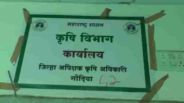 नियंत्रण कक्षाला शेतकऱ्यांनी फसवणुकीची तक्रार नोंदवावी, त्यानंतर कृषी अधीक्षक...