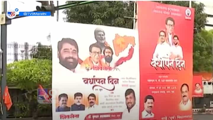 मातोश्री परिसरात शिंदे यांची शिवसेना आणि ठाकरे गटात बॅनर वॉर, काय आहे कारण? मातोश्री परिसरात शिंदे यांची शिवसेना आणि ठाकरे गटात बॅनर वॉर, काय आहे कारण?