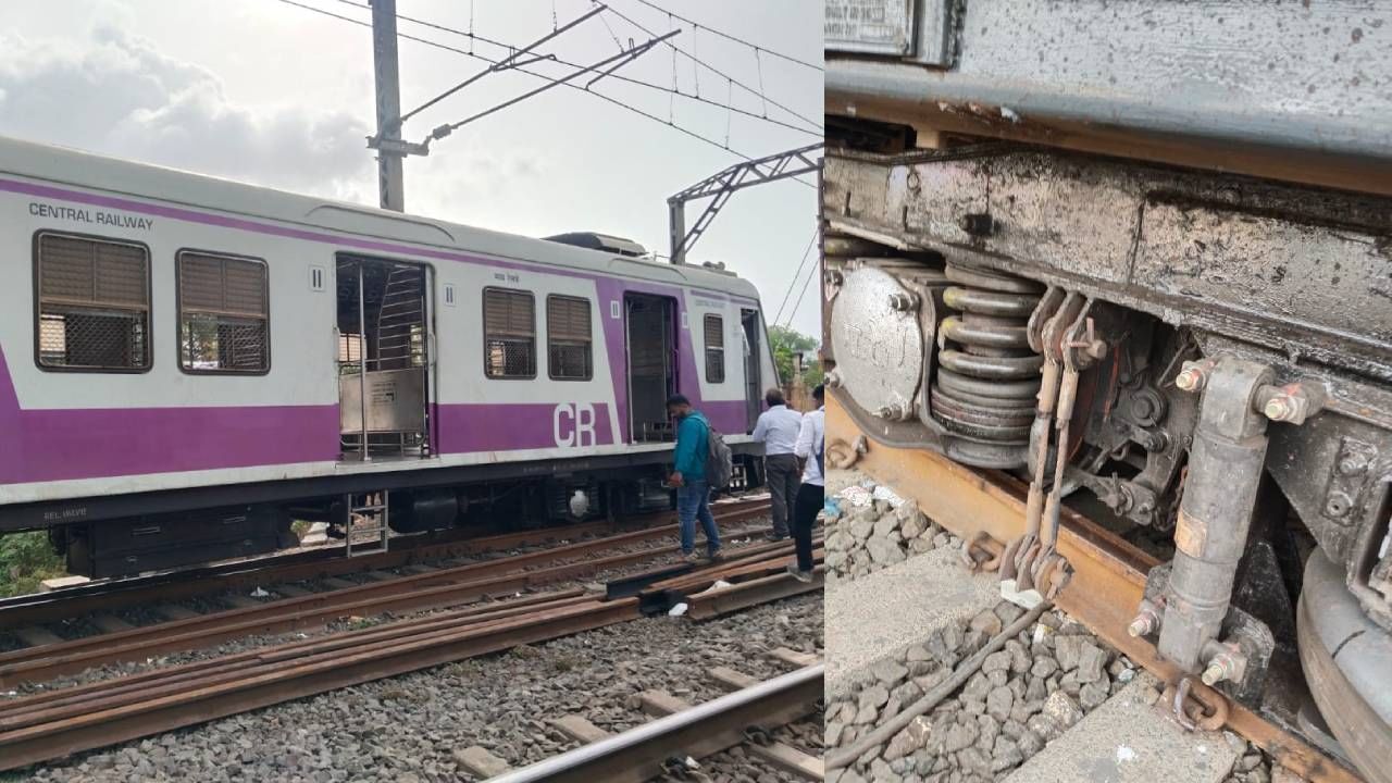 पाऊस सुरू होण्याआधीच अंबरनाथमध्ये रेल्वे ट्रॅकवरून घसरली, मोठा अनर्थ टळला; नेमकं काय घडलं? पाऊस सुरू होण्याआधीच अंबरनाथमध्ये रेल्वे ट्रॅकवरून घसरली, मोठा अनर्थ टळला; नेमकं काय घडलं?