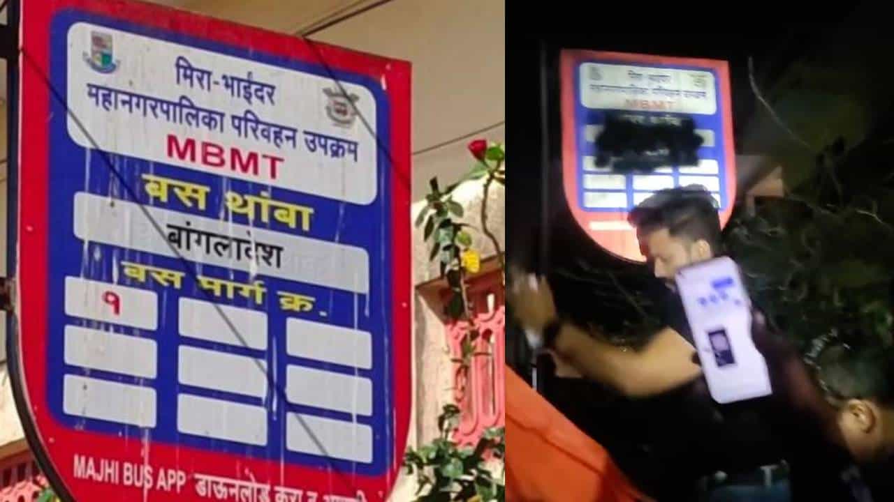 मीरा भाईंदरमध्ये बांग्लादेश, महापालिका अधिकाऱ्यांचा अजब कारभार; नागरिकांमध्ये संताप