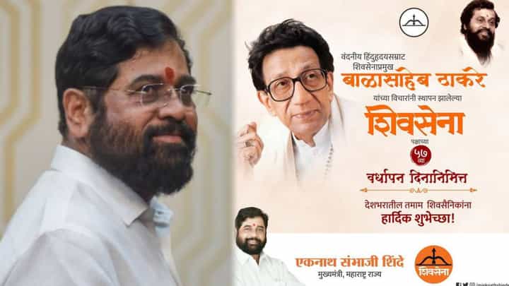 VIDEO : शिवसेना वर्धपनाला शिंदे गटाची जय्यत तयारी; शिवसैनिकांसाठी खास मेजवानीही VIDEO : शिवसेना वर्धपनाला शिंदे गटाची जय्यत तयारी; शिवसैनिकांसाठी खास मेजवानीही