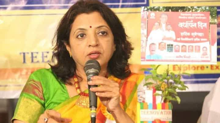 maharashtra politics : शिवसेनेतून हाकालपट्टीनंतर मनिषा कायंदे यांच्यावर शिवसैनिक नाराज; बॅनरमधून फोटोच कापला? maharashtra politics : शिवसेनेतून हाकालपट्टीनंतर मनिषा कायंदे यांच्यावर शिवसैनिक नाराज; बॅनरमधून फोटोच कापला?