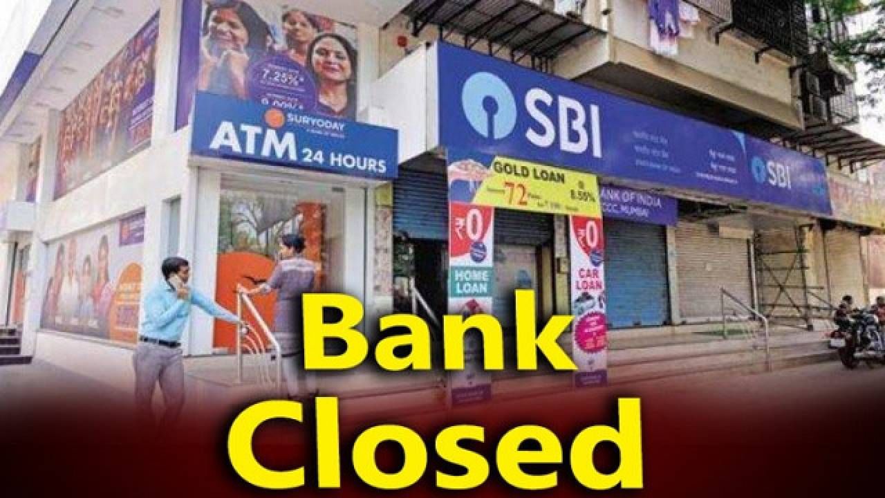 Bank Holiday July : 5 वा 10 दिवस नाही तर इतक्या दिवस बंद राहतील बँका, ही घ्या सुट्यांची संपूर्ण यादी Bank Holiday July : 5 वा 10 दिवस नाही तर इतक्या दिवस बंद राहतील बँका, ही घ्या सुट्यांची संपूर्ण यादी