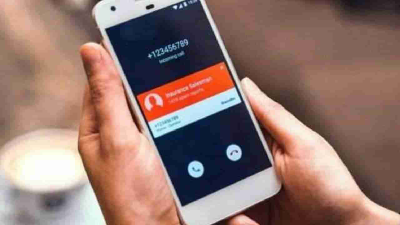 Unwanted Calls : नकोशा कॉलपासून आताच नाही मुक्ती! इतक्या दिवस अजून मनस्ताप