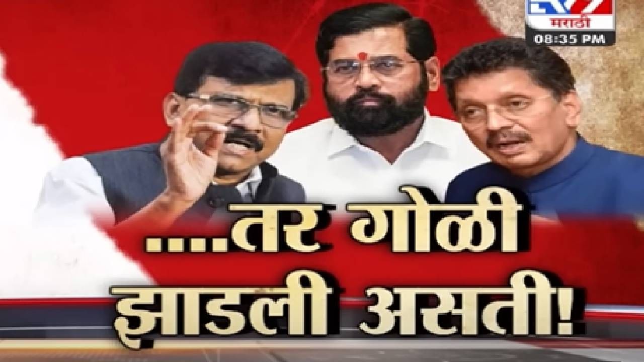 Special Report | ...तर गोळी झाडली असती दीपक केसरकर यांच्या दाव्यावर विरोधकांची उपरोधिक टीका!