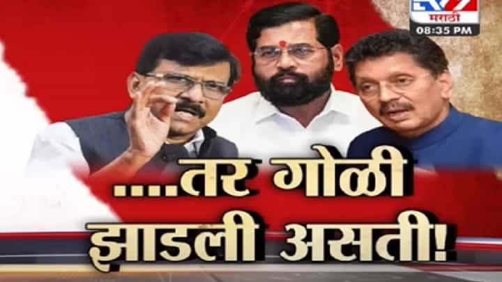 Special Report | ...तर गोळी झाडली असती दीपक केसरकर यांच्या दाव्यावर विरोधकांची उपरोधिक टीका! Special Report | ...तर गोळी झाडली असती दीपक केसरकर यांच्या दाव्यावर विरोधकांची उपरोधिक टीका!