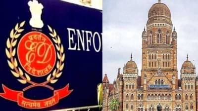 BMC अधिकाऱ्यांना घाम फुटला, ईडीकडून तब्बल 8 तास झाडाझडती, काय-काय घडलं?