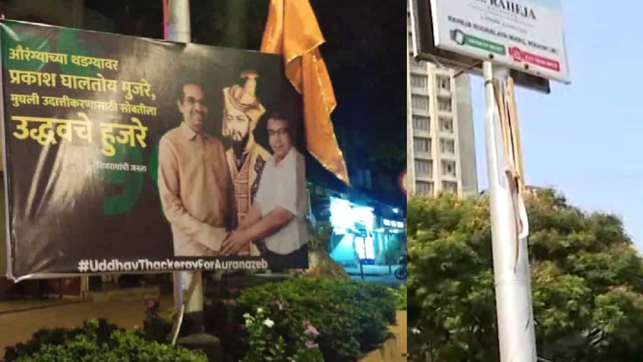 ठाकरे-आंबेडकरांसोबत औरंगजेबाचा फोटो, मुंबईतील बॅनरबाजीमुळे खळबळ! ठाकरे-आंबेडकरांसोबत औरंगजेबाचा फोटो, मुंबईतील बॅनरबाजीमुळे खळबळ!