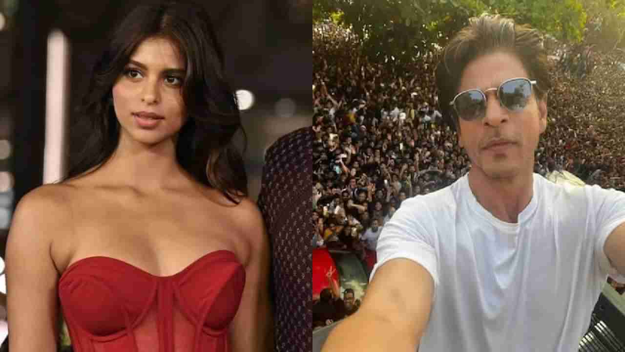 Suhana Khan | खोतांकडून जमीन विकत घेऊन शाहरुखची मुलगी सुहाना शेतकरी कशी बनली? कायदा काय सांगतो?